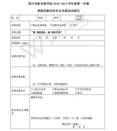 科技創(chuàng)新社會實踐報告(科技創(chuàng)新)