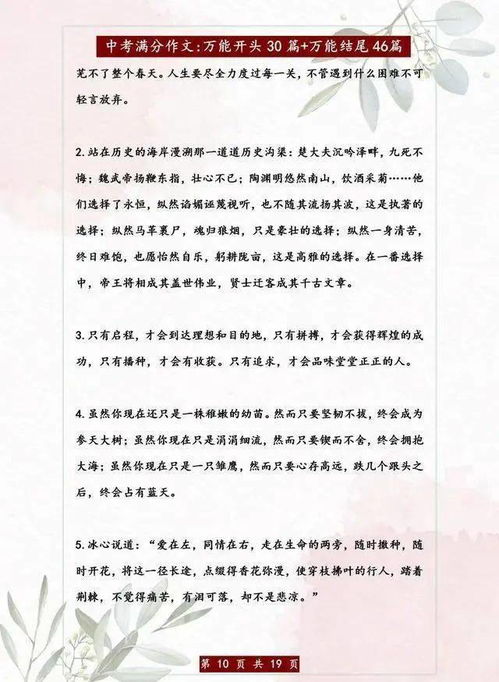 優(yōu)秀作文開頭和結尾詩意