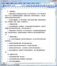 課題結(jié)題報告(心理課題結(jié)題報告)