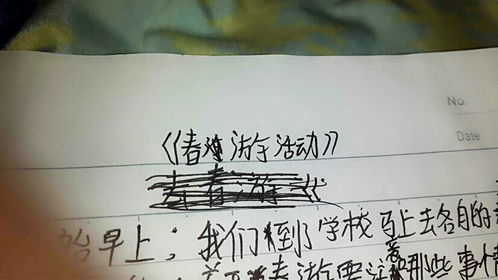 別樣的春游作文開(kāi)頭