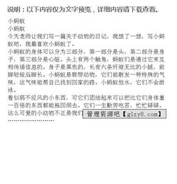 螞蟻團結(jié)可貴的精神作文開頭