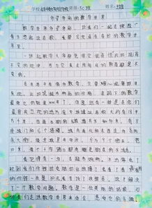 五級(jí)數(shù)學(xué)作文400字開頭
