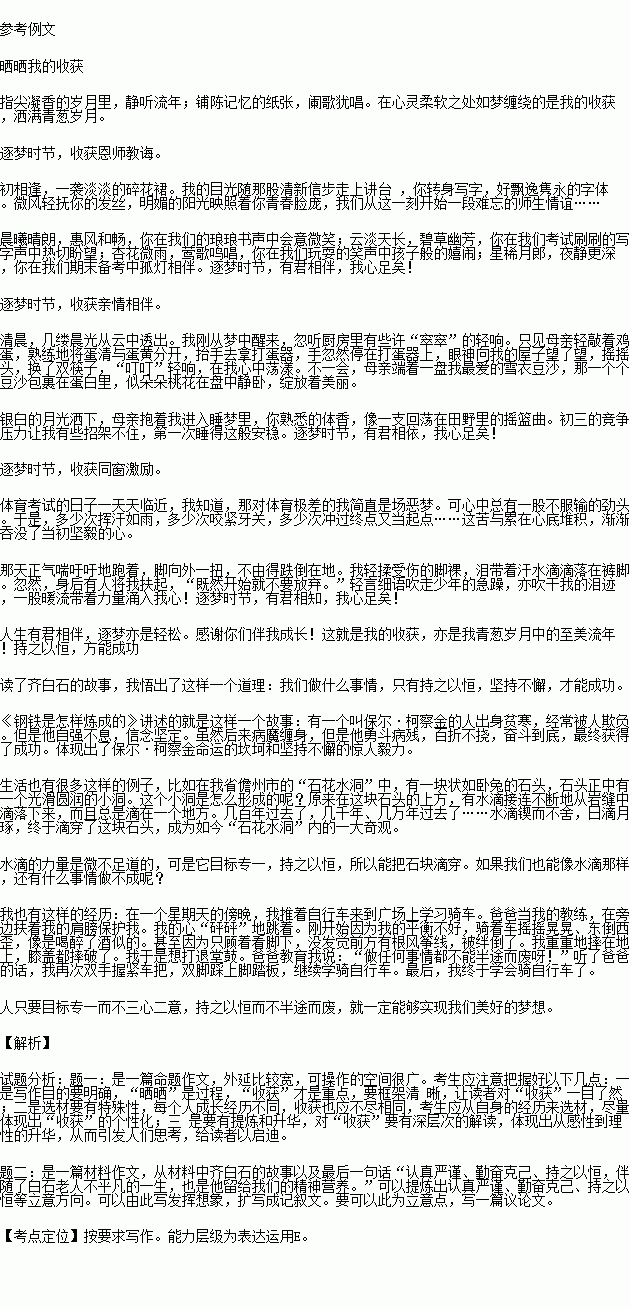 曬曬我的收獲的作文600字作文開(kāi)頭和結(jié)尾