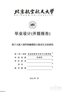思政教育論文開題報(bào)告(思政論文開題報(bào)告)