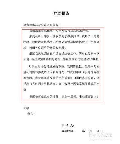 前臺的辭職報告怎么寫(前臺的辭職報告怎么寫)