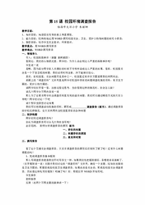 關于環(huán)境的調查報告范文【精選】(關于環(huán)境的調查報告范文精選)