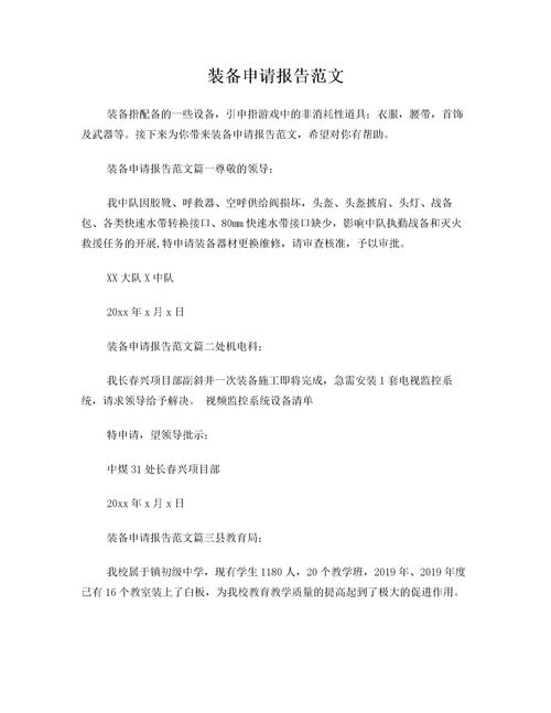 申請報告范文圖片(工廠開工申請報告范文)