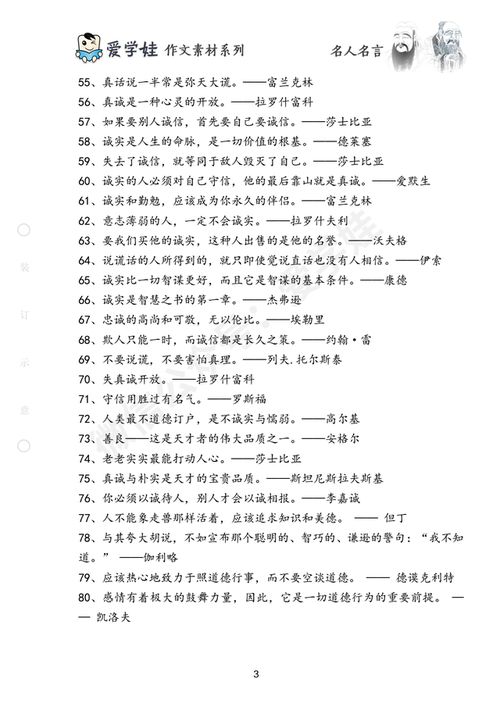 名人名言的材料作文怎么寫(xiě)開(kāi)頭