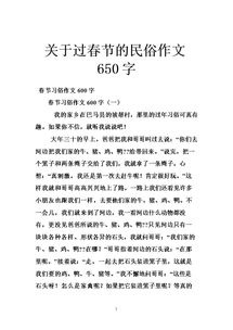 作文,風(fēng)俗,開(kāi)頭,元旦