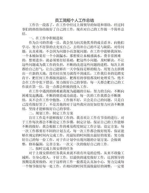 事業(yè)單位個人總結簡短 (事業(yè)單位個人總結)