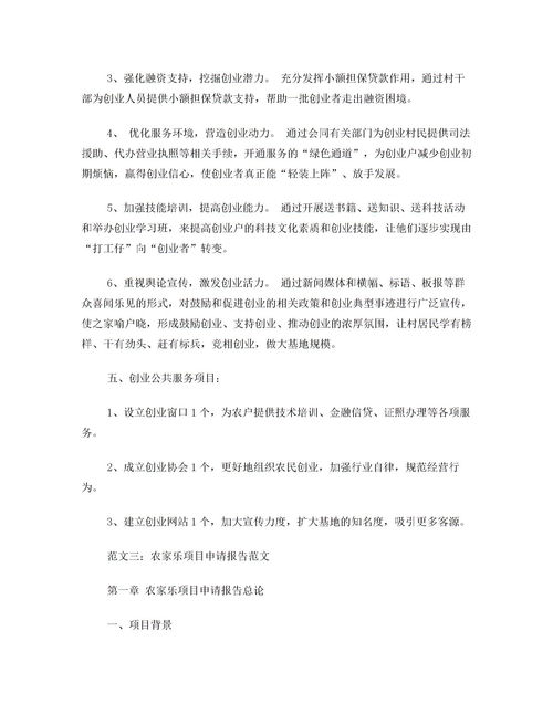 項目申請報告范文(項目申請報告)