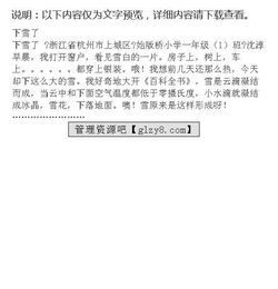 關(guān)于下雪作文的開頭