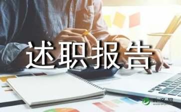 銀行業(yè)柜員述職報告(銀行業(yè)柜員述職報告)