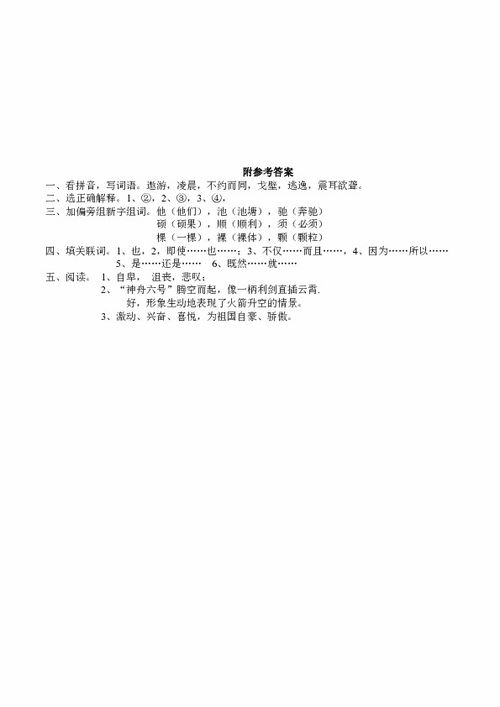 激動時刻作文開頭四級