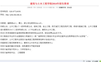 西華大學(xué)土木學(xué)院年研究生調(diào)劑信息(遼寧大學(xué)信息學(xué)院年研究生調(diào)劑說(shuō)明)