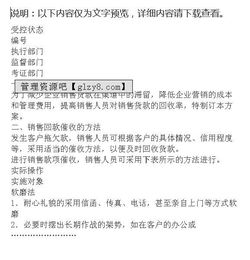 銷售回款門道多 (年終獎的“門道” )