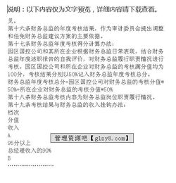 工業(yè)園籌建辦管理制度(酒店籌建辦年終總結(jié))