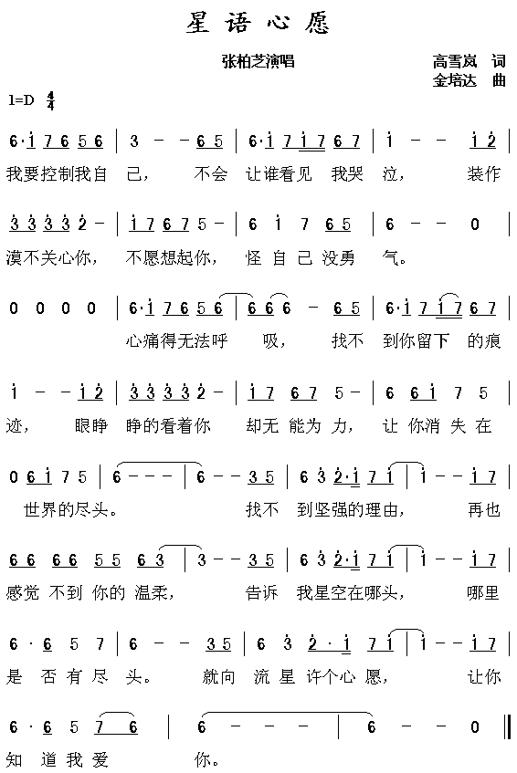 星語心愿作文開頭