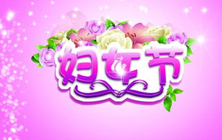 難忘的三八婦女節(jié)作文開頭結尾