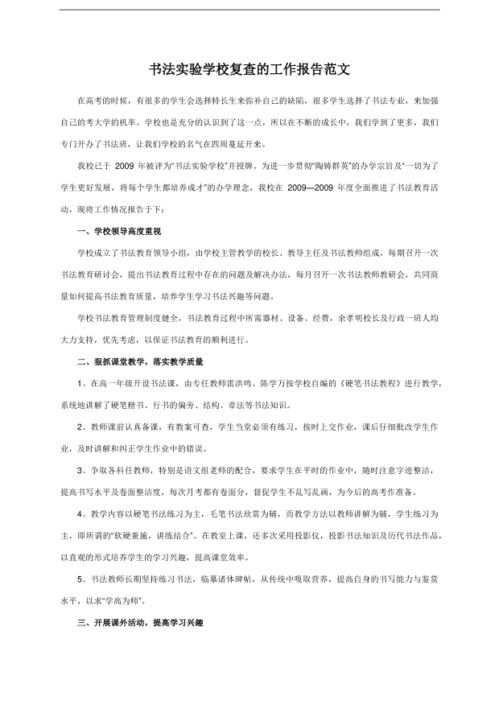 學(xué)校的調(diào)研報告范文(學(xué)校調(diào)研報告范文)