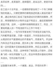 未來地球的一角的作文開頭