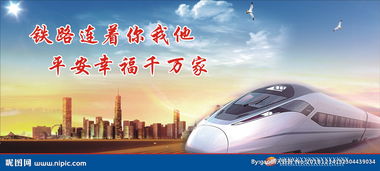 鐵路客運安全標語(鐵路客運宣傳標語)