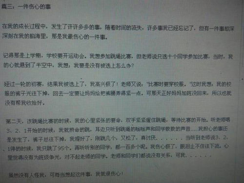 成長(zhǎng)中傷心的事情作文500字作文開(kāi)頭