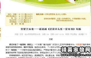 小學作文開頭評語批改(小學作文批改評語精選)