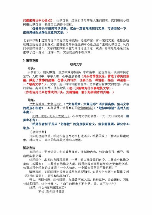 開頭和結(jié)尾相互照應(yīng)的作文