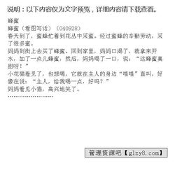 蜂蜜小學(xué)作文(搖蜂蜜小學(xué)作文)