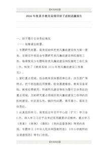 教育局個(gè)人述職報(bào)告(教育局個(gè)人述職報(bào)告)