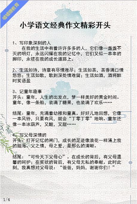 關于現(xiàn)象到本質的作文開頭