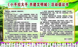 小手拉大手共創(chuàng)文明城作文開(kāi)頭