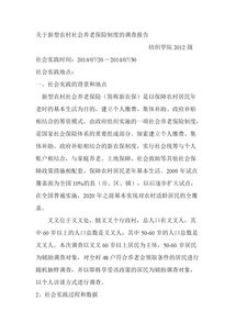 養(yǎng)老保險調(diào)研報告(養(yǎng)老保險調(diào)研報告)