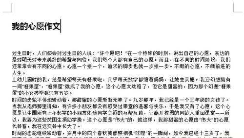 點明,作文,開頭,心愿