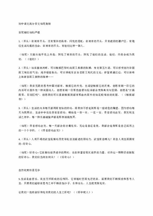 描寫初中生活感動(dòng)的作文開頭結(jié)尾