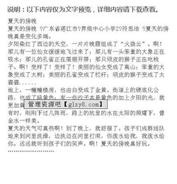 夏天的夜晚作文開(kāi)頭結(jié)尾