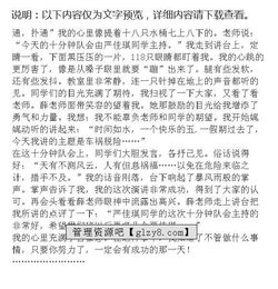 上臺的一刻作文開頭