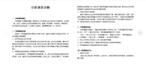 水電站經(jīng)營(yíng)托管盡職調(diào)查報(bào)告(托管經(jīng)營(yíng)合同)