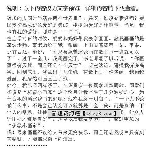 我的興趣畫畫作文開頭結(jié)尾