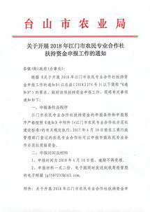 合作社幫扶資金申請報告(資金申請報告)