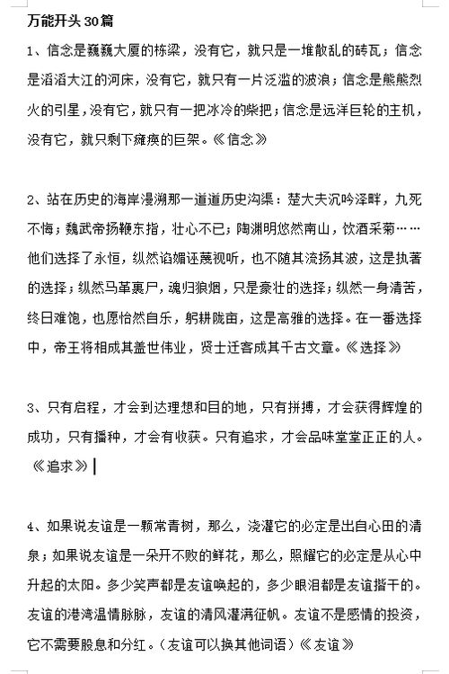 幼兒園萬能作文開頭模板