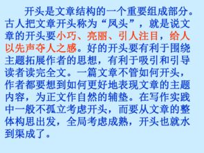 精彩的作文開頭470