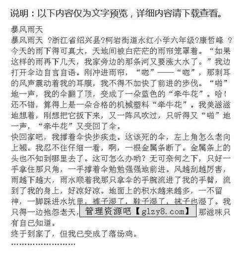 風(fēng)雨天氣作文開頭