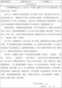 學(xué)生自評(píng)報(bào)告(節(jié)能自評(píng)報(bào)告)