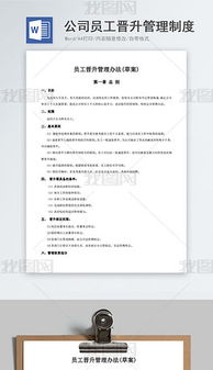 公司職員升職報告(公司職員升職感言樣本)