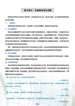 展會總結報告范文(展會總結報告)