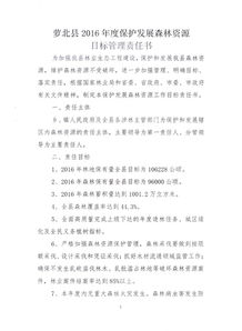 森林資源管護責任狀(森林資源管護責任書)
