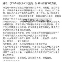 家鄉(xiāng)的美麗春天作文600字作文開(kāi)頭