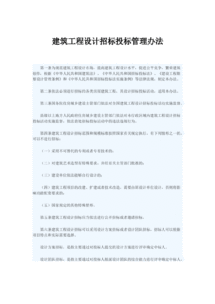 招投標(biāo)管理辦法(國有資金招投標(biāo)管理辦法（全文）)